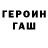 Героин хмурый Felix Kjelborga